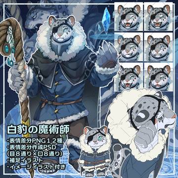 白豹の魔術師販売
