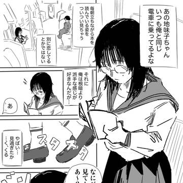 気になる地味子ちゃん 実は…