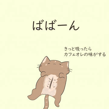 ③ねこ