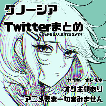 グノーシアまとめ4