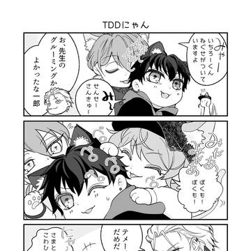 【再録】TDDにゃん（左馬一）