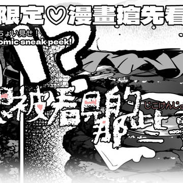 🔒贊助者限定♡漫畫搶先看!