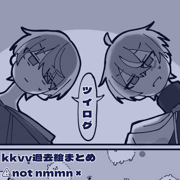 ツイログ①