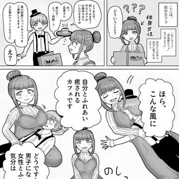 自分カフェ
