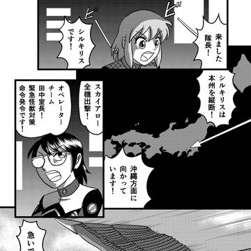 第四話 『高度一万メートルの闘い』その4 怪獣シルキリス登場