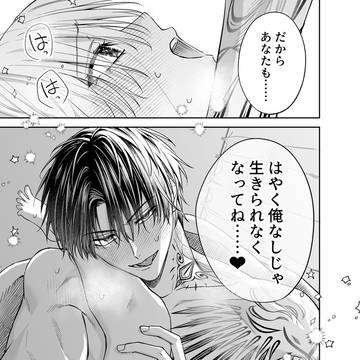 メロすぎ朔椰（さくや）くんは私を沼にハメたがる。【6-8話告知】