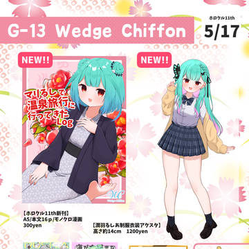 ホロクル11thおしながき