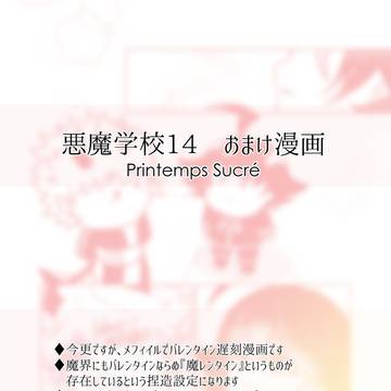 【メフィイルメフィ】Printemps Sucré