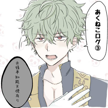 あくねこログ③