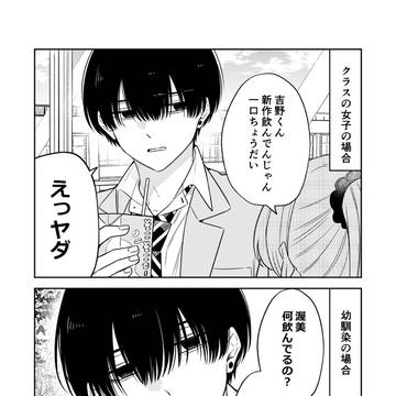 こじらせ幼馴染みは気付いて欲しい⑥