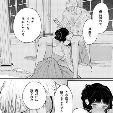 愛憎に歪んだ支配