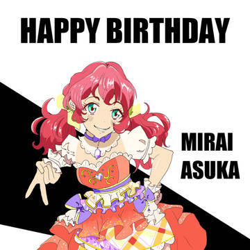 明日香ミライ誕生日絵