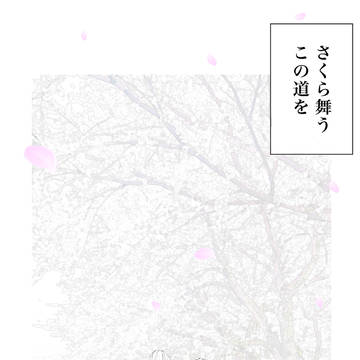 【曲パロ】be with you.