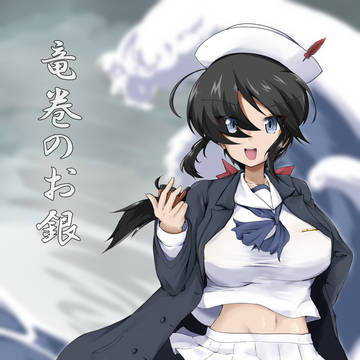 お銀