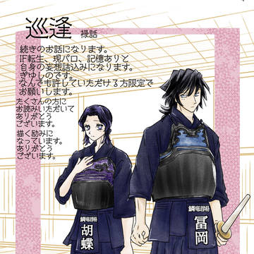 巡逢「六話」