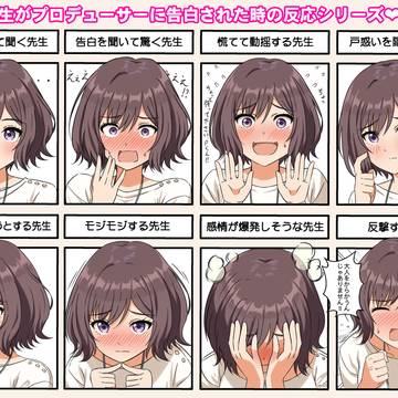 あさり先生に告白した時の反応