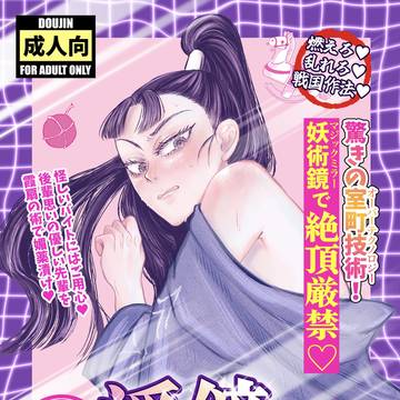【WEB再録】モブ仙◆スケスケ淫鏡御輿