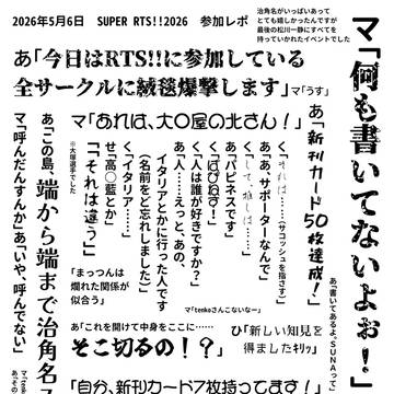 スパコミレポ