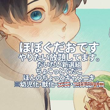 ほぼぐだ男まとめ②