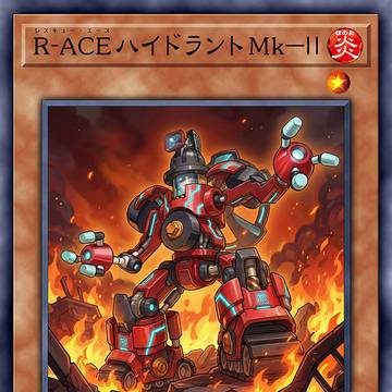 R-ACEハイドラントMk-Ⅱ