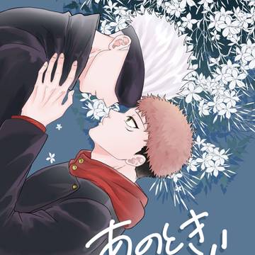 【5/31インテ】五悠 新刊サンプル