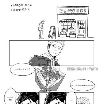 両親の日をお祝いする日虎の漫画