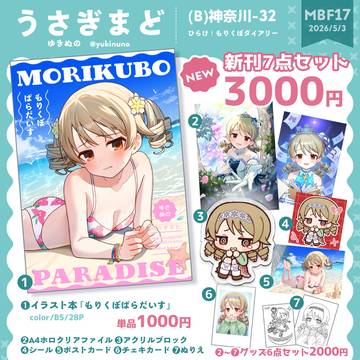 MBF17お品書き