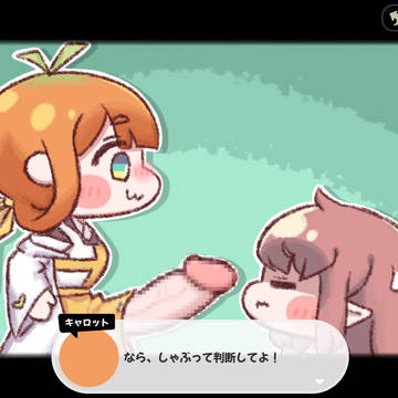 キャロットのサトウキビ