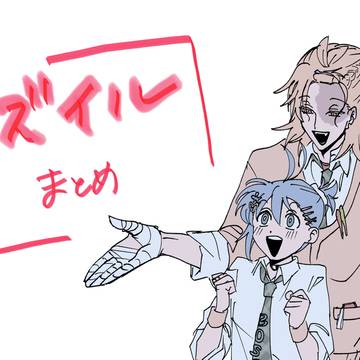 魔とめ13