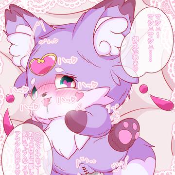 マシュタンさん♡
