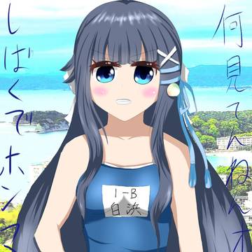 スク水ほなみん