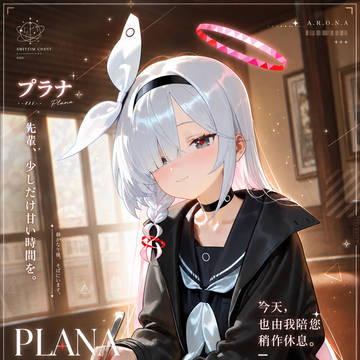 170のプラナ