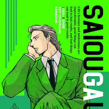 ジャンライ新刊サンプル SAIOUGAUMA(R18)