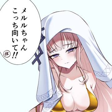 ミリアちゃんが興奮しちゃった!