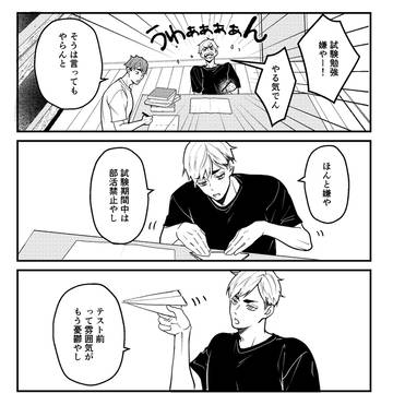 試験期間中の宮兄弟