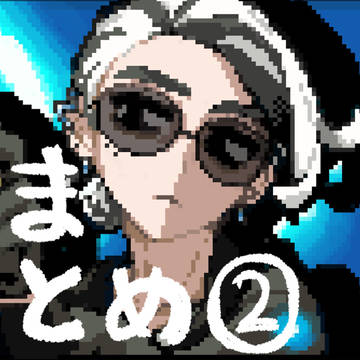 自機ョヤログ2