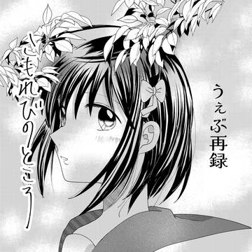 web再録「こもれびのところ」