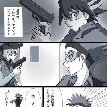 遊星とクロウとジャックでサバゲーをする話