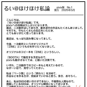 久々ですが、ただのお知らせです。