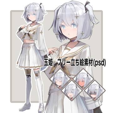 玉姫　フリー立ち絵素材　psd