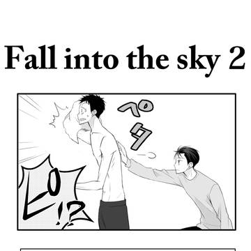 【御石】Fall into the sky 2