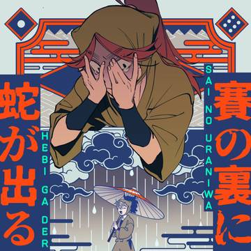 【超忍FES.2026】富次新刊【書店委託】