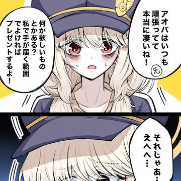 アオバにご褒美を……ん?【リクエスト】