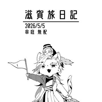 5/5無配