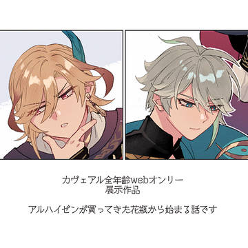 カヴェアルの漫画