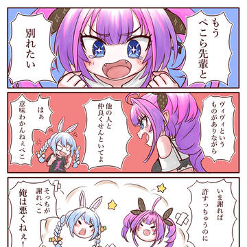 ぺこらんどのぺこヴィヴィ