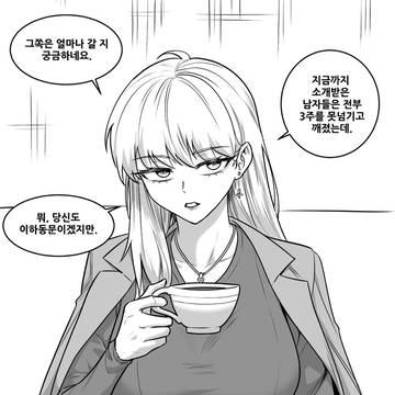 바뀐 소개팅녀