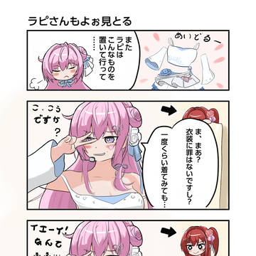 ラピさんもよぉ見とる