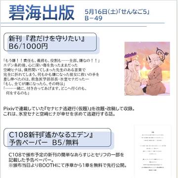 せんなご5新刊『君だけを守りたい』お品書き