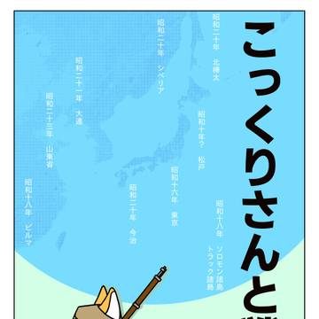 新作『こっくりさんと戦争』通信販売開始いたしました